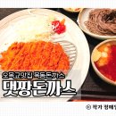 한끼 든든한 오목교맛집 댓짱 돈까스 목동점 내돈내산 후기