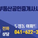 부동산세상공인중개사사무소 이미지