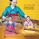 인간문화재 양승희와 제자들의 가야금 향연 이미지