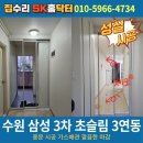 주공3차(휴먼시아)경로당 | 수원 매탄 삼성 3차 초슬림 3연동 중문 시공 가스배관 깔끔한 마감
