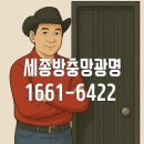 조치원_신흥주공207동 | [조치원대표방충망]신흥주공2단지 겨울이사를 위한 방충망시공 조치원 최강뷰[UP] 미세촘촘망
