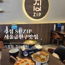 (주)유일이엔티(시흥) | 서울 금천구 맛집 수집 SUZIP 시흥동 점심 추천 시흥사거리 맛집
