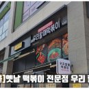 우리할매떡볶이배곧점