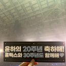 빛나는 여름 후기!! (긴글주의,스물콘 포함) 이미지