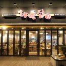 화통집 강남자곡점 이미지