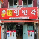 용산 직장인 점심 추천! 짜장면·짬뽕 맛집 영빈각
