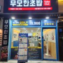 무모한초밥세종새롬점