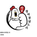 쌍따봉 닭도리 이미지