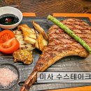 CW-1099-01 | [경기 하남 맛집 추천] 미사 수스테이크 미사 수스테이크, 신선한 재료로 맛을 더하다
