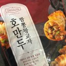신세계푸드 짬뽕만두 짬뽕왕교자 호만두 솔직 후기 술안주 추천