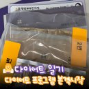 청담부부한의원 다이어트 시그니처 1+5 프로그램,1주차 후기