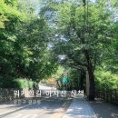 사북선명아파트 출구 앞 | 워커힐길의 여름, 어울림정원을 지나 아차산 둘레길까지｜산책 코스 + 태천면옥 평양냉면 후기