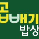 곱빼기밥상 파주운정점 이미지