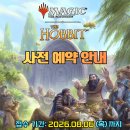 [롤링다이스] The Hobbit (HOB) 사전 예약 안내 ( ~ 8/6 까지) 이미지