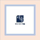 행정사법인 태율 이미지