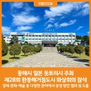 동해시-28 이미지
