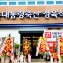 대통령정육식당 이미지