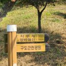 구도근린공원 이미지