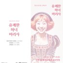 유쾌한 하녀 마리사 이미지