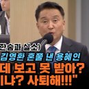 오송 참사' 두고 김영환 혼쭐 낸 용혜인 "속보 나오는데 보고 못 받아? 그게 할 말이냐? 사퇴해!!!" (Feat.한숨과 실소) 이미지