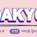 다교헤어