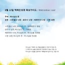 8월 22일 하나님의 뜻을 분별하는 삶 삼상14 롬12 렘51 시30 이미지