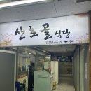 산호골 이미지