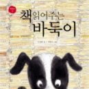 바둑이와 철수 이미지