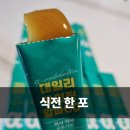 알파라인 | 알파CD효능 직접 먹어본 데일리라인핏알파CD젤리 후기