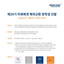 [제35기 미래에셋 해외교환 장학생] 합격 후기🌱⭐️(자소서&면접 팁 / 장학금 / 영국 / University of...