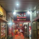 가산디지털치킨 &lt;아라치가산디지털점&gt; 애간장치킨 후기