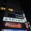 벽산빌딩 앞 | 과천 맛집 / 깔끔한 곱창구이와 매콤한 곱창전골이 땡기는 날 과천 을축 한우곱창