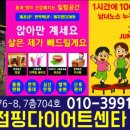 아싸점핑다이어트