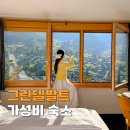 펜션융프라우 | 그린델발트 숙소 아이거북벽뷰 융프라우 로지 아넥스 크리스탈