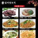 일미양꼬치 이미지