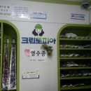 푸르지오 서울 세탁소 이미지