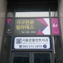 필라인핏아카데미