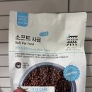 바우트림 | 강아지사료 고민 끝, 무마진 소프트사료 연어&황태 급여 후기