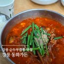 강릉 초당 짬뽕순두부 맛집 동화가든 연휴 웨이팅 솔직 후기 내돈내산