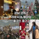 별빛도서관 지하1층 | '연말 분위기 제대로' 호텔 라운지 별마당 도서관 풀코스 즐기기