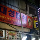 대성분식 - 화천군 산수화로 42 | 대성분식