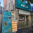 목동역 1번출구 | 목동역 술집 안주 맛집, 안주공방 목동역점 후기(feat. 와인 콜키지)