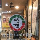 성경만두요리동백점 이미지
