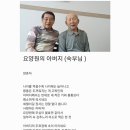 요양원의 아버지 (숙부님) 이미지