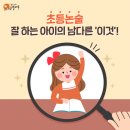 [주니어플라톤] 초등논술 잘하는 아이의 남다른 '이것'은? 이미지