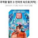 주먹왕랄프 | [주먹왕 랄프2 인터넷 속으로]영화리뷰, 스토리, 캐릭터, 결론