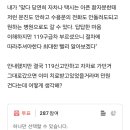 119 구급대원인데 누구 잘못 같아? 이미지
