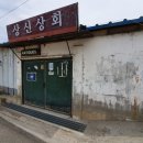 조양상회 이미지