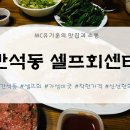 셀프회