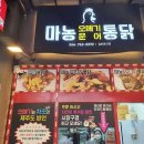 마농오메기닭강정 네이버블로그